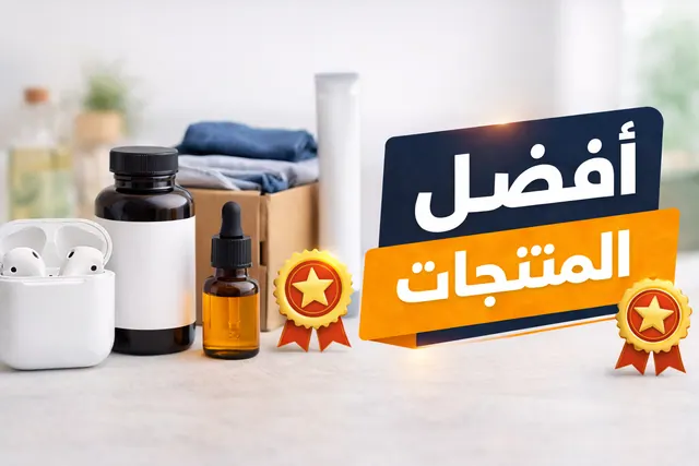 أفضل 10 منتجات مطلوبة للبيع في 2026 (اربح منها بسرعة)