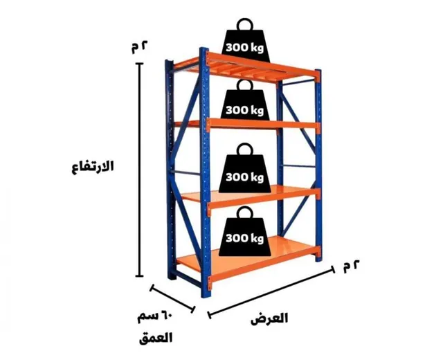 رفوف تخزين متوسطة التحمل 200x200x60 سم لون ازرق في برتقالي