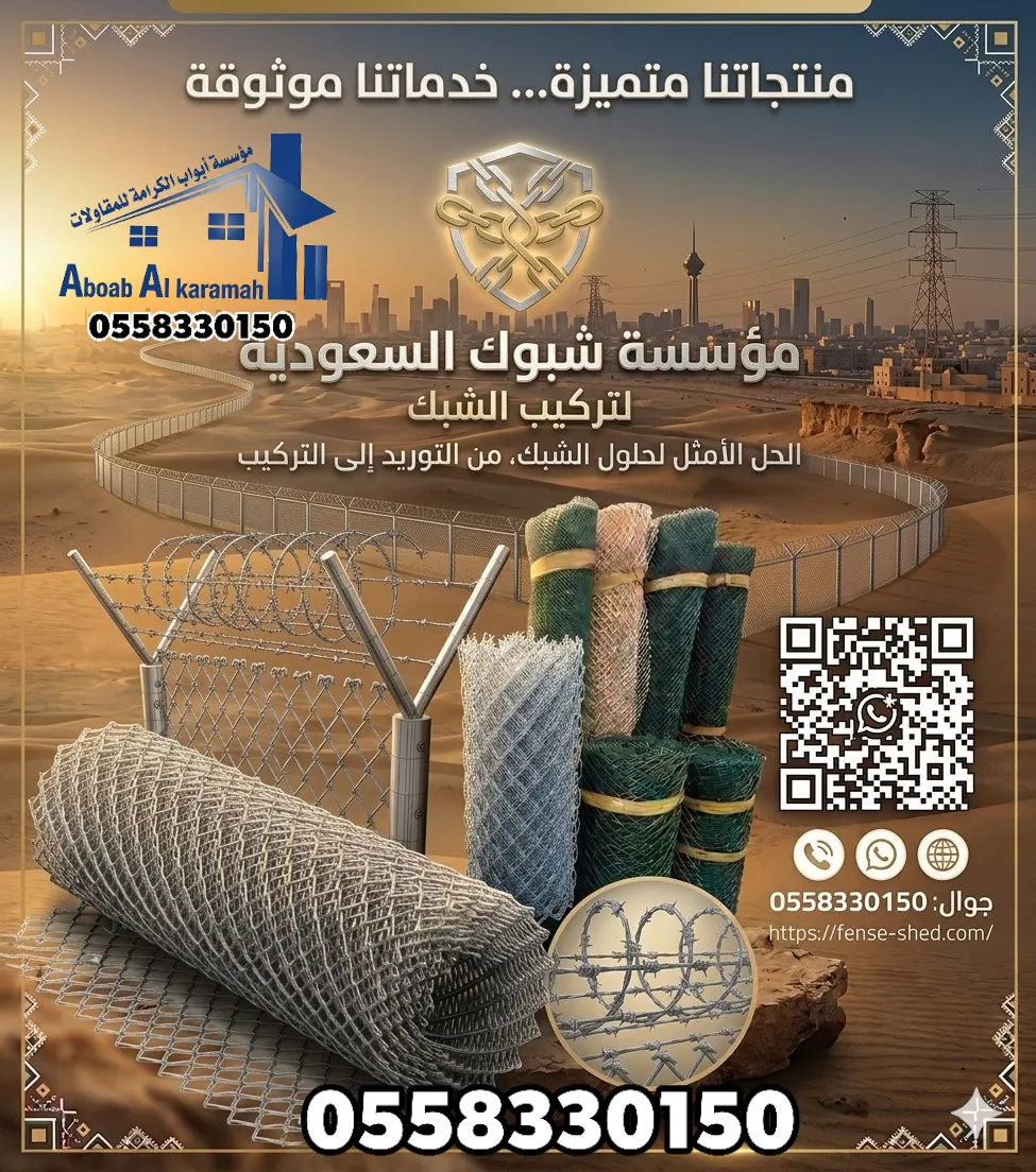 مقاول شبك