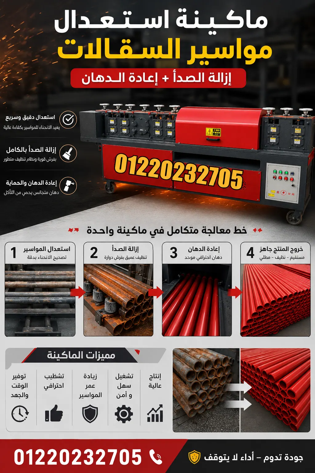 ماكينه استعدال مواسير سقالات