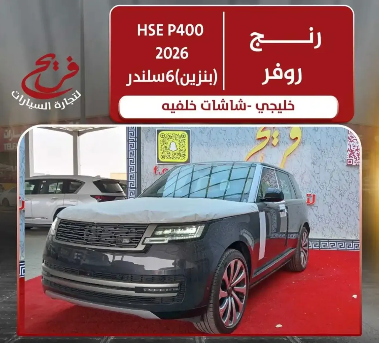 رنج روفر HSE 2026