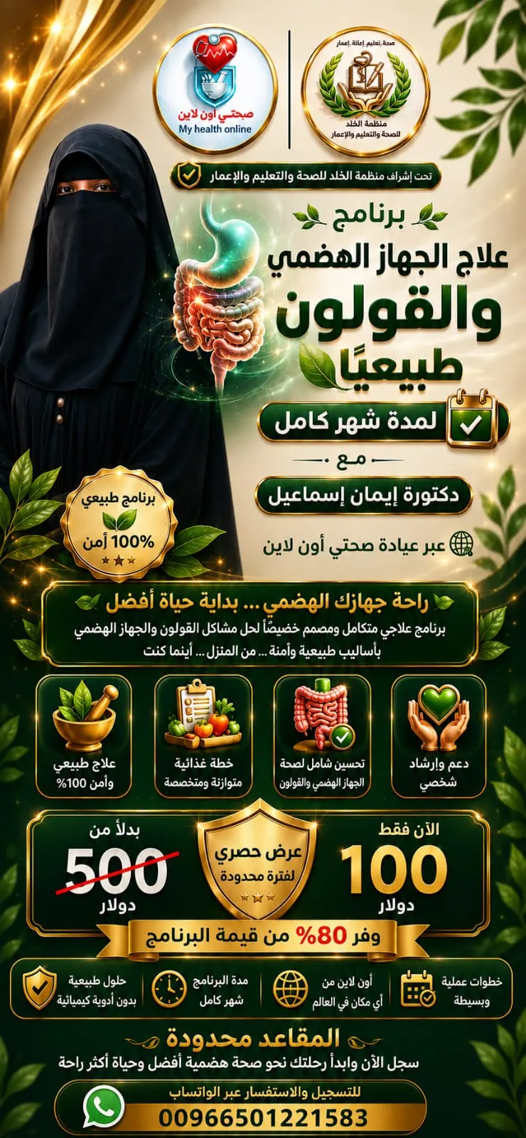 علاج القولون والجهاز الهضمي طبيعيا
