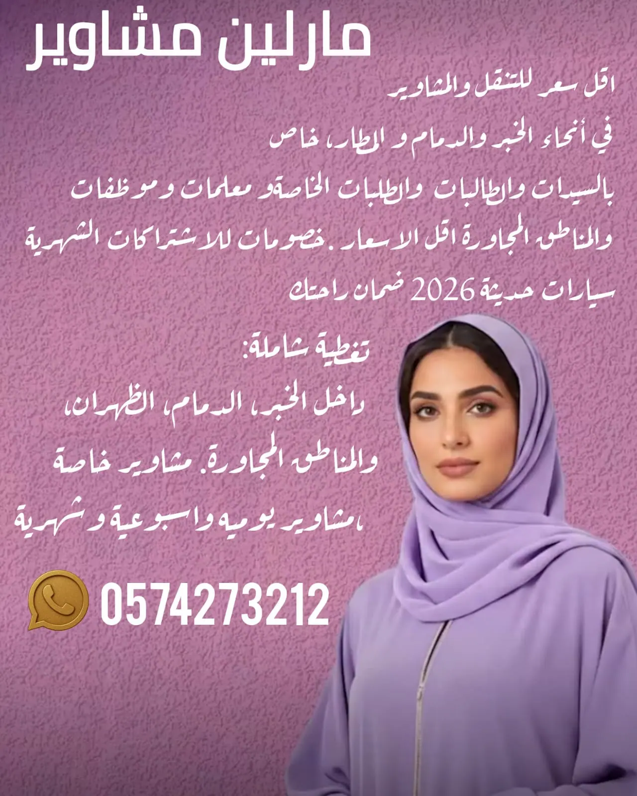 توصيل ومشاوير
