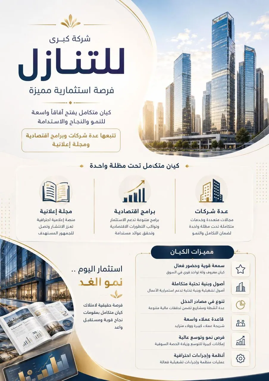 فرصة استثمارية 