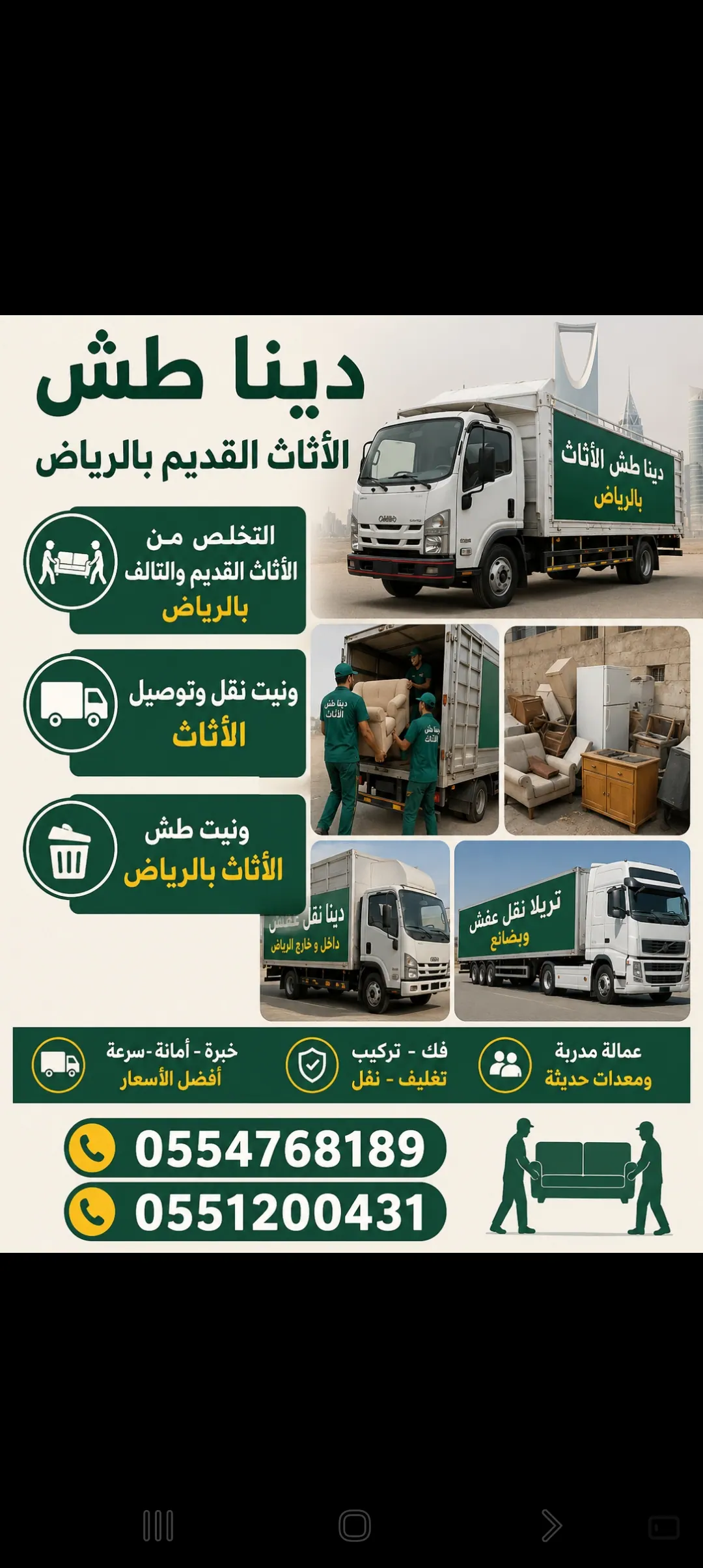 نقل عفش وطش الاثاث