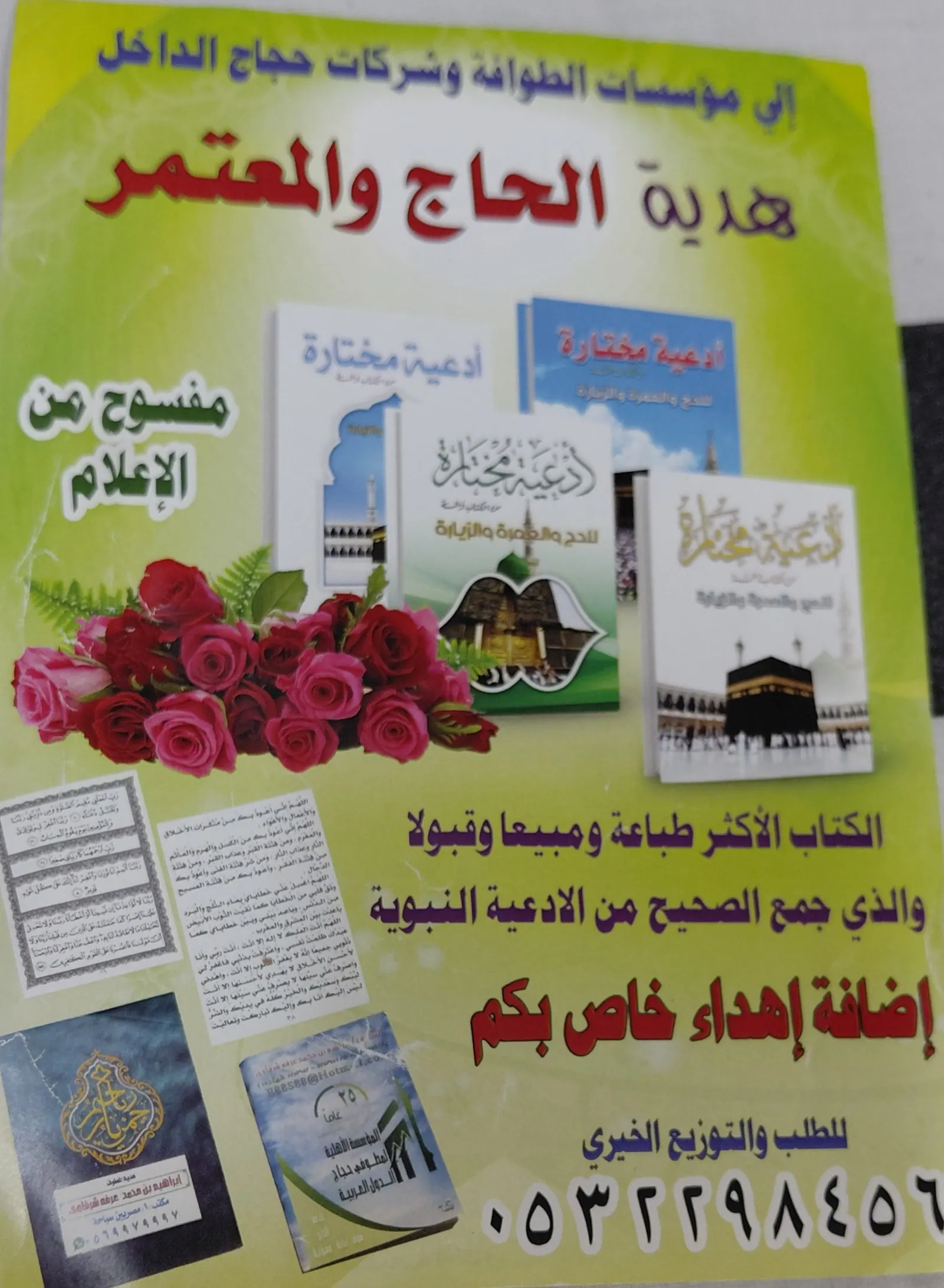 مجموعة من الكتب للمعتمرين وشركات وحملات العمرة