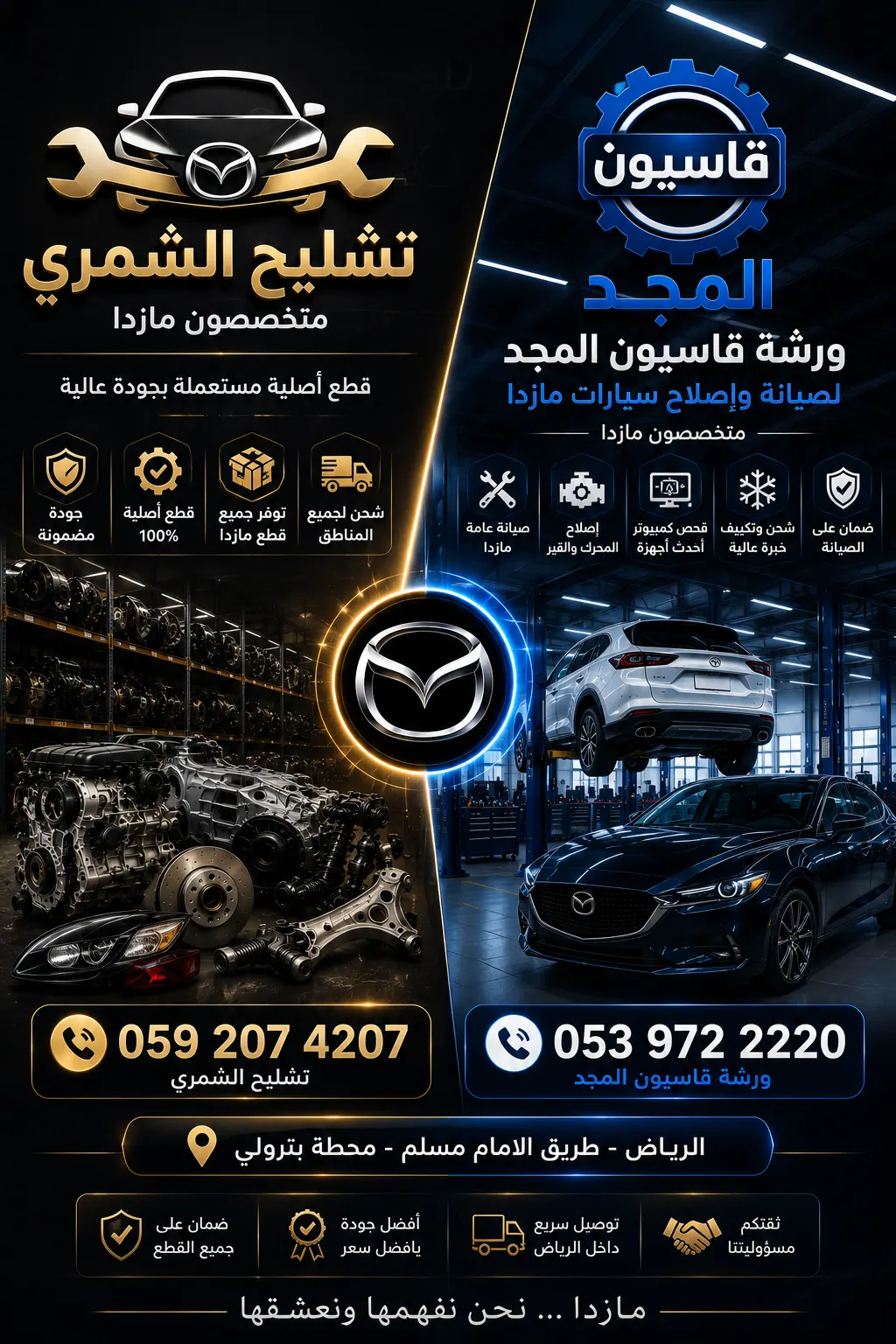 ورشة مازدا قاسيون المجد تشليح مازدا