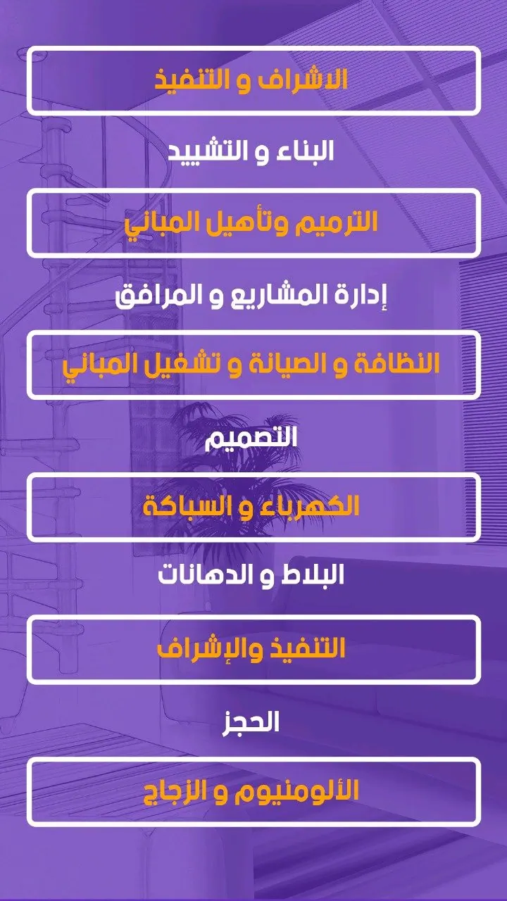 تشييد وبناء