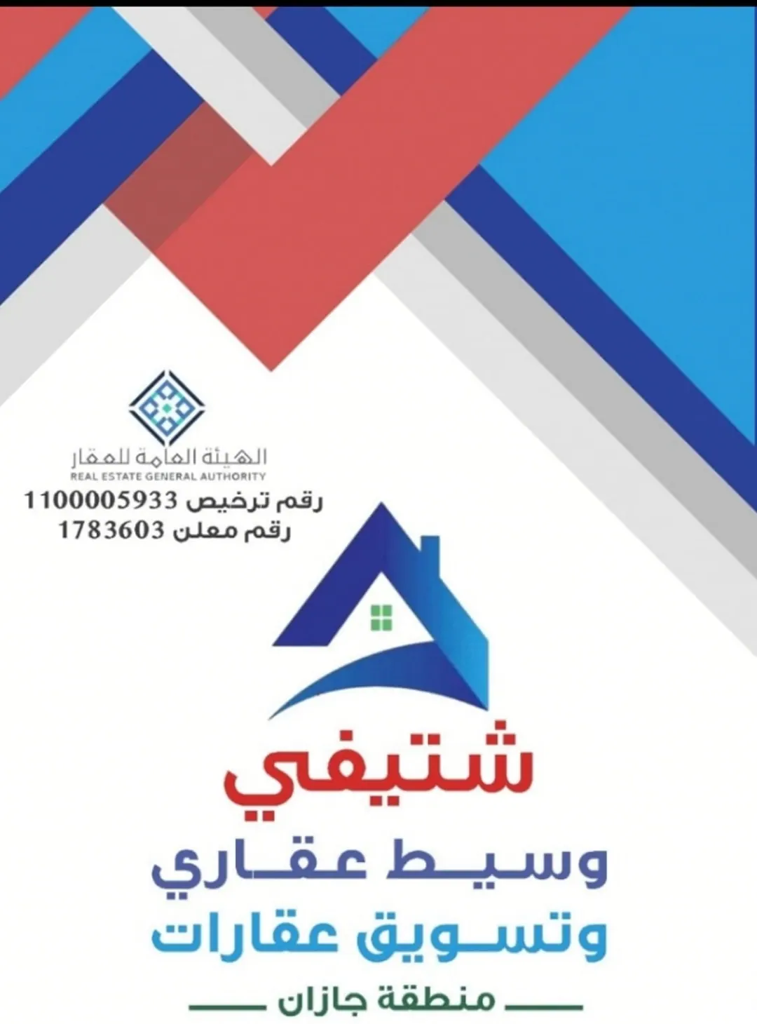 تسويق عقار صبيا وعقود اجار صبيا