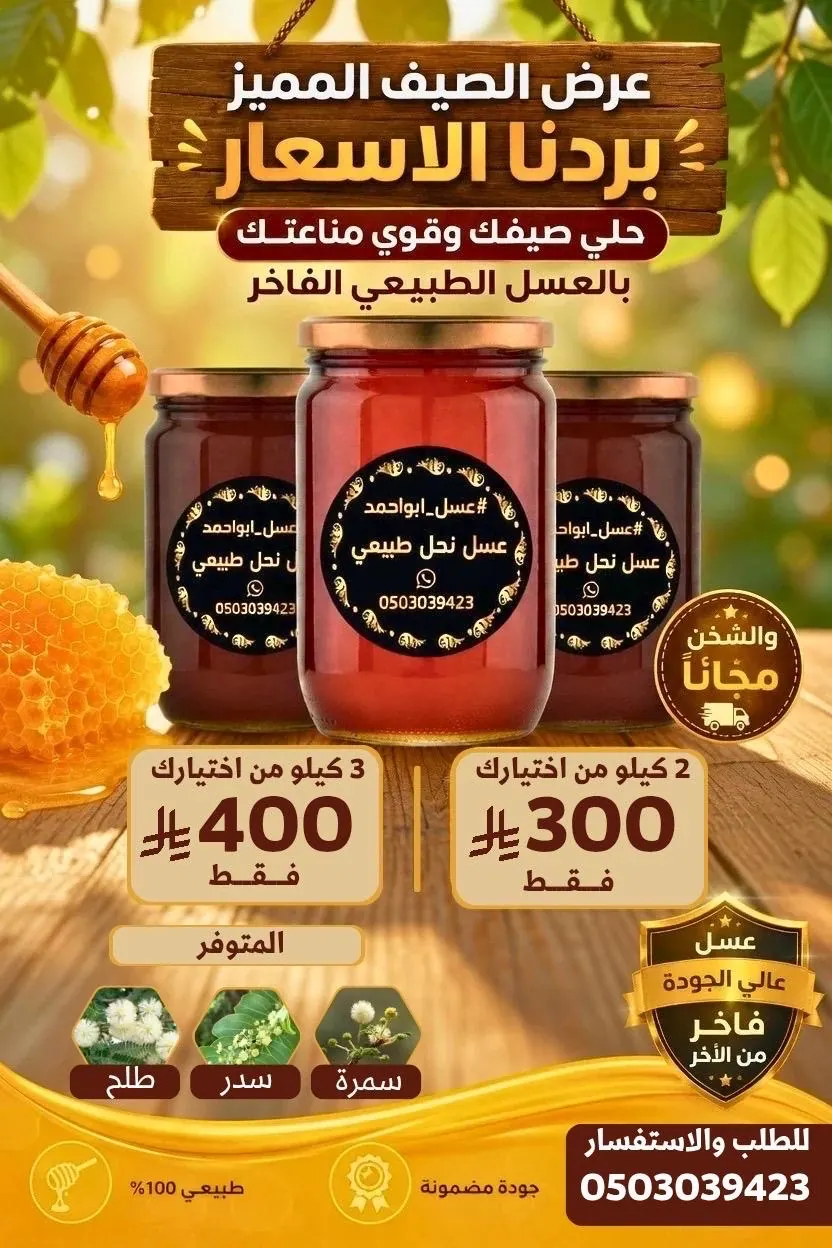 عسل ابو احمد