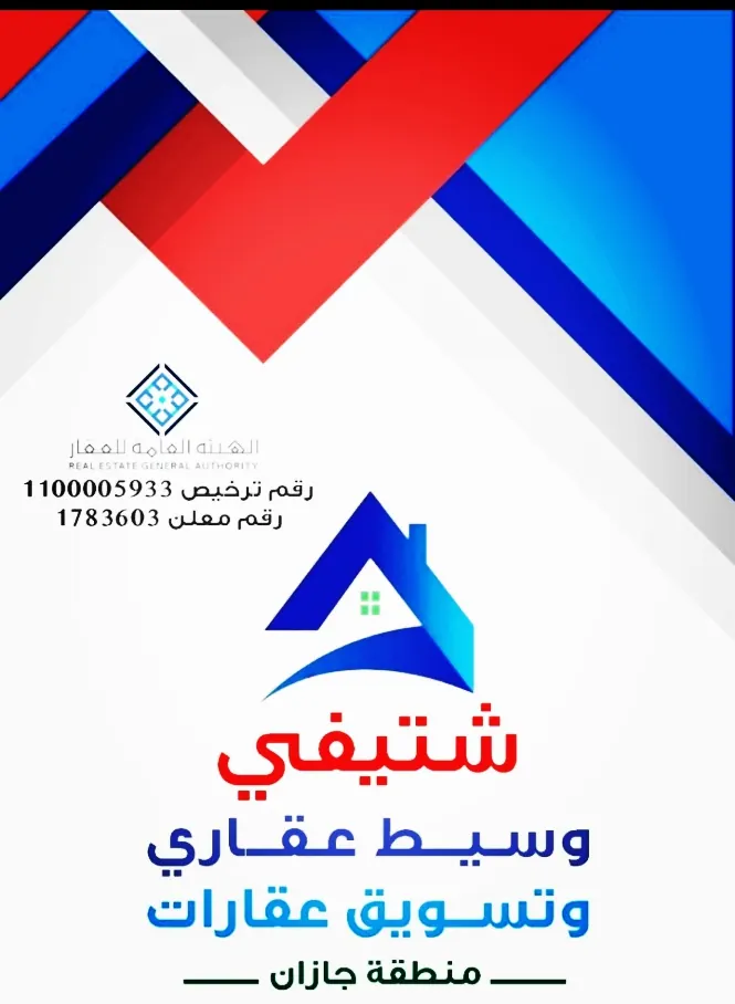 خدماتنا عقار صبيا وخدمات عقارية في صبيا