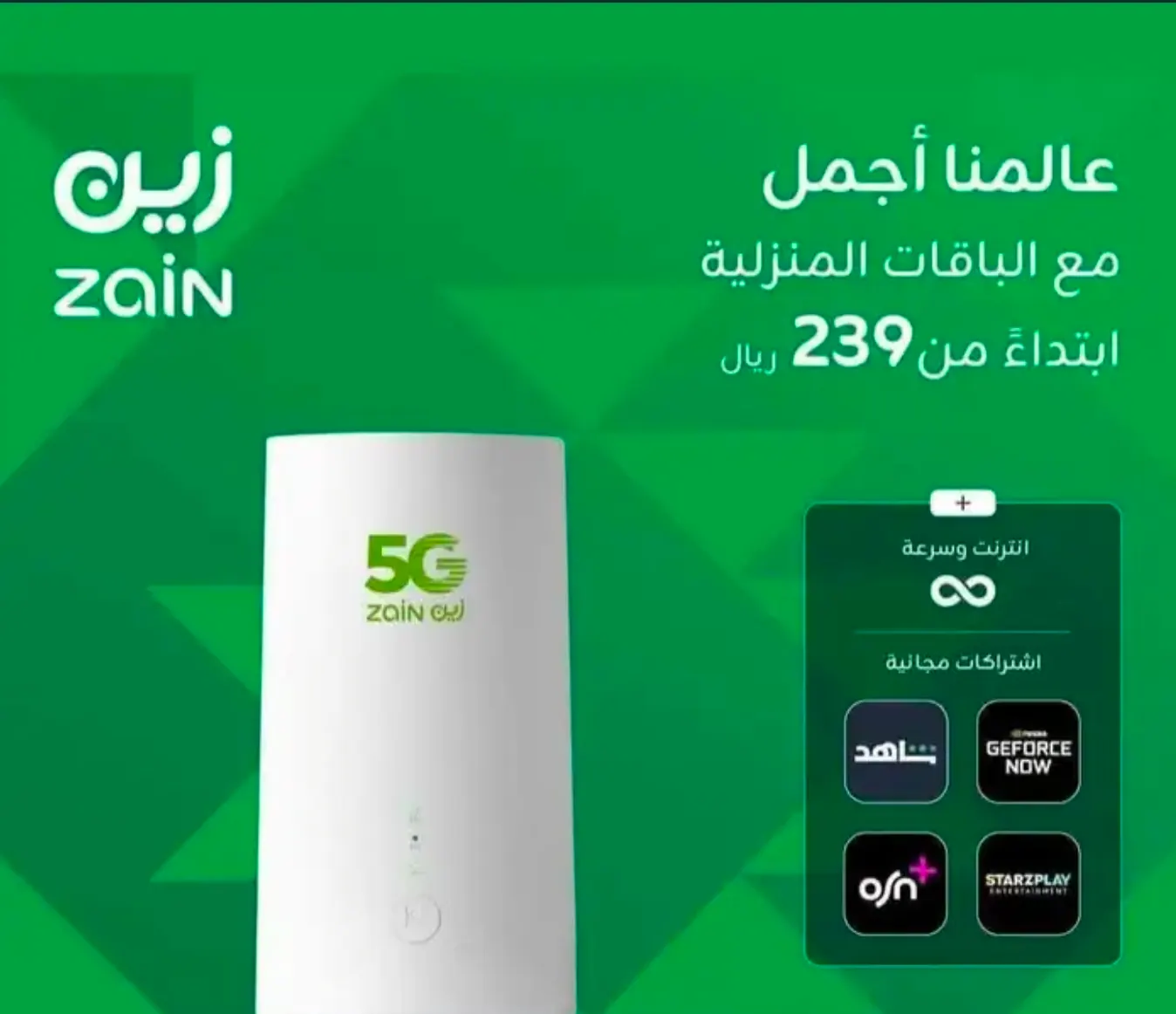 إنترنت لا محمدود من زين للاشتراك