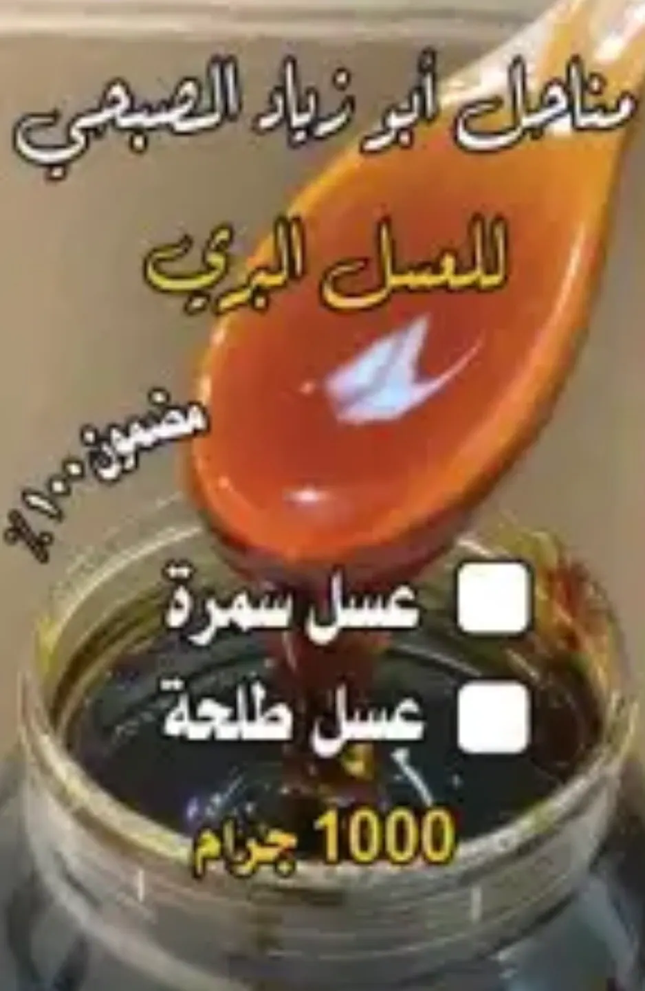 عسل