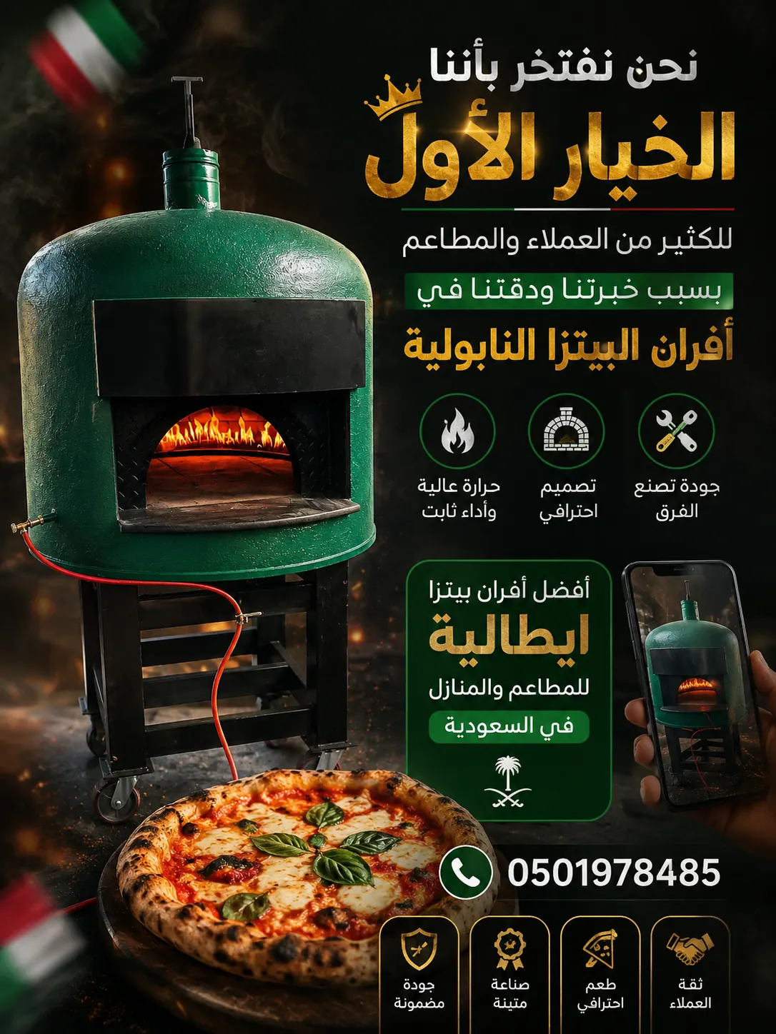 عمل فرن للمطاعم