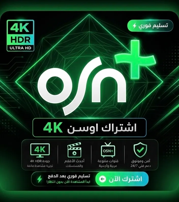 اشتراك osn اوسن شهر