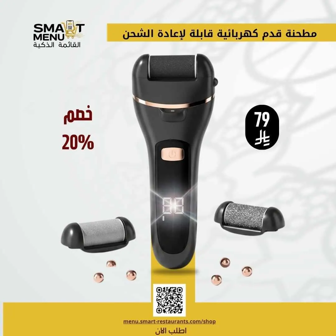 مطحنة القدم الكهربائية الذكية
