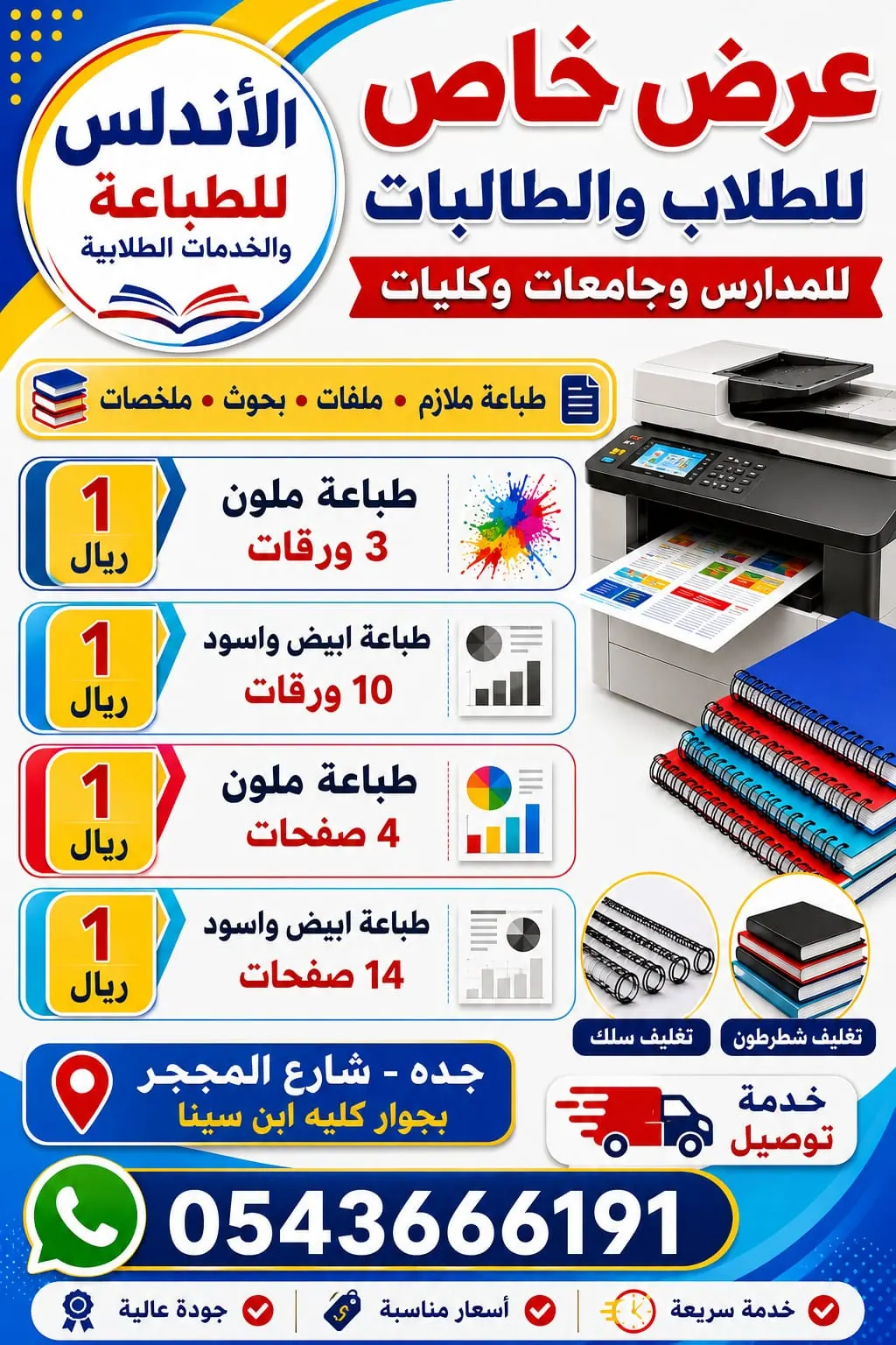 جده شارع المجحر بجوار كليه ابن سينا