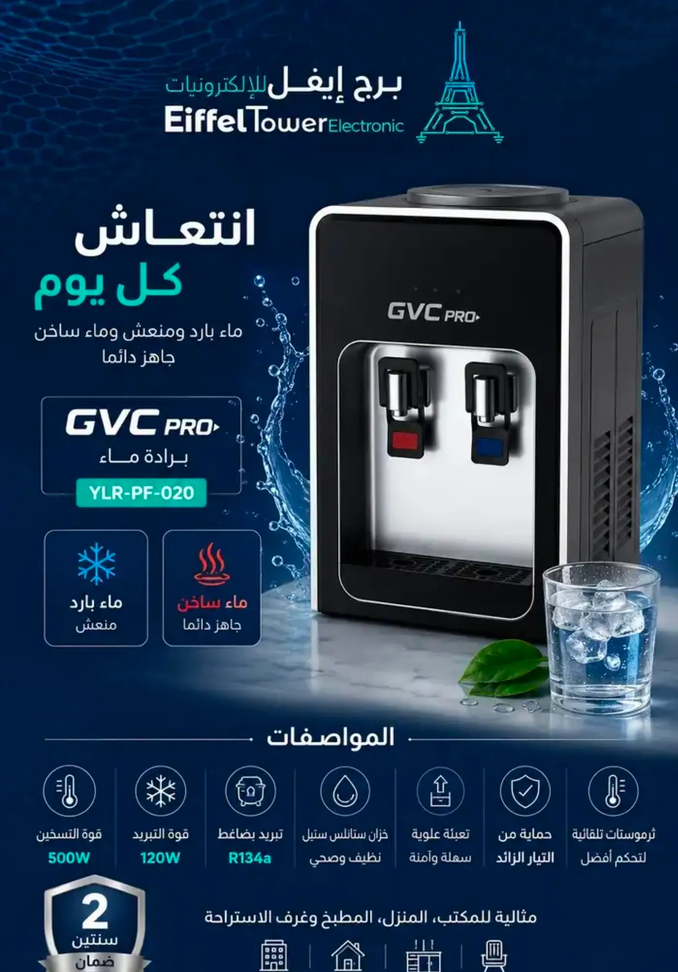 برادة ماء قصير