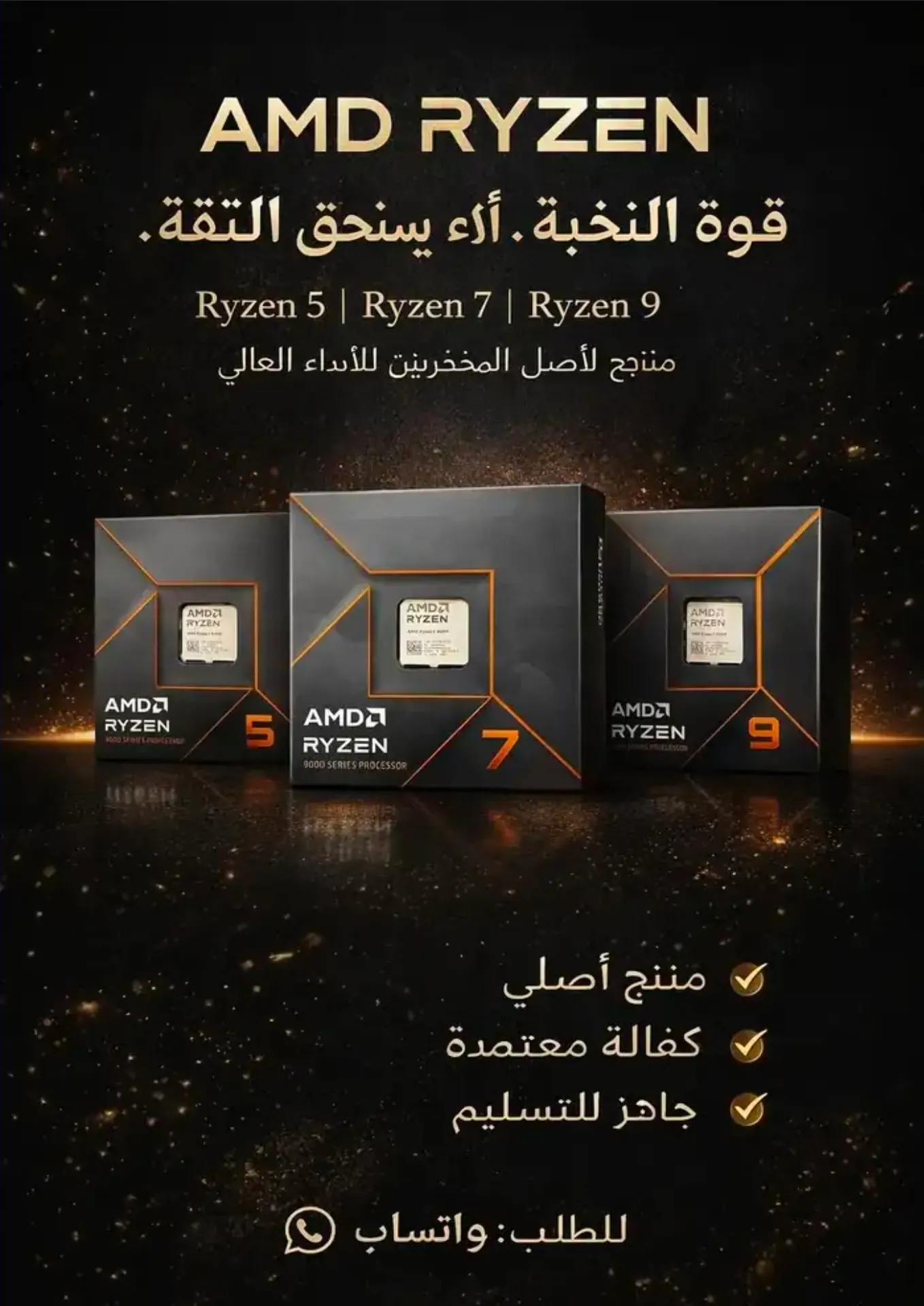 AMD RYZEN معالجات انتل رايزن