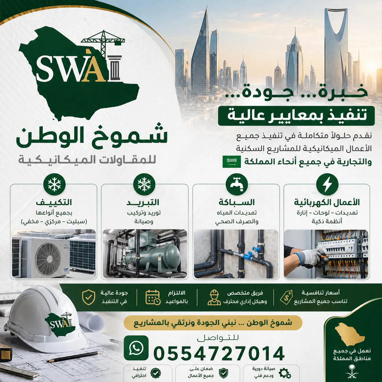 الرياض