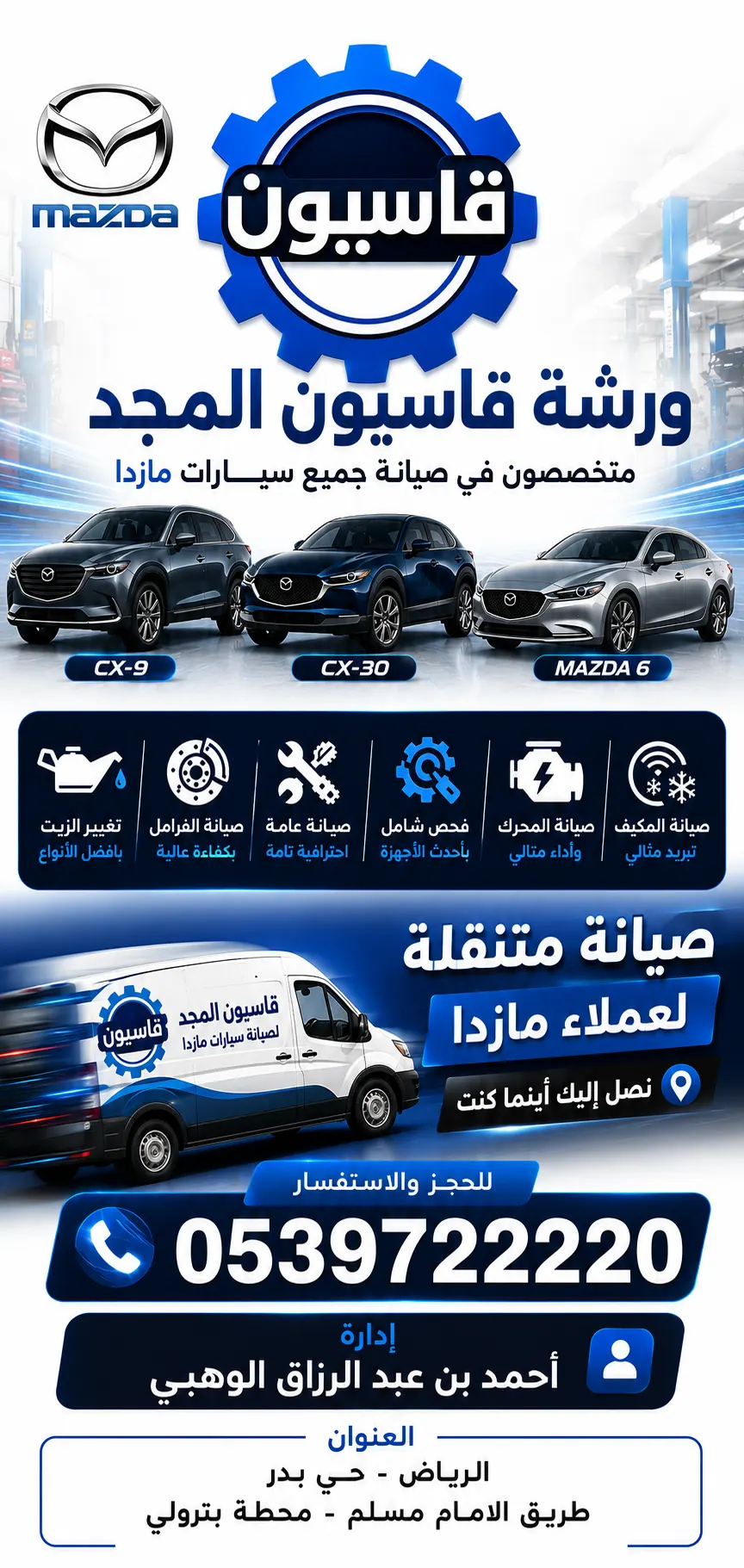 ورشة مازدا قاسيون المجد