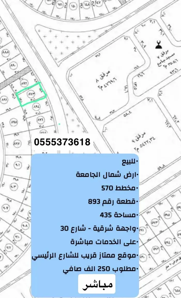 للبيع اراضي شمال الجامعة مساحات مختلفة