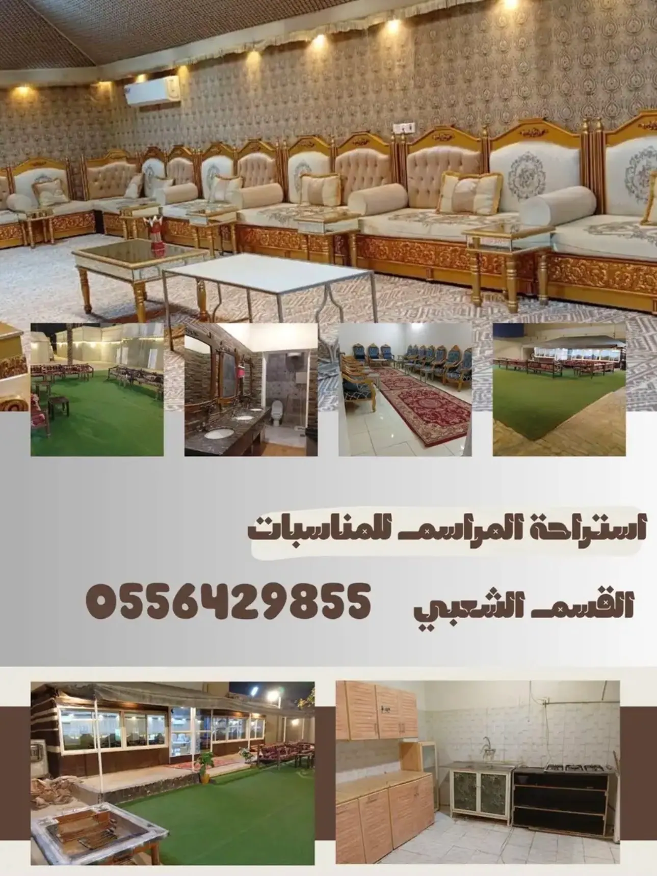 استراحة للايجار