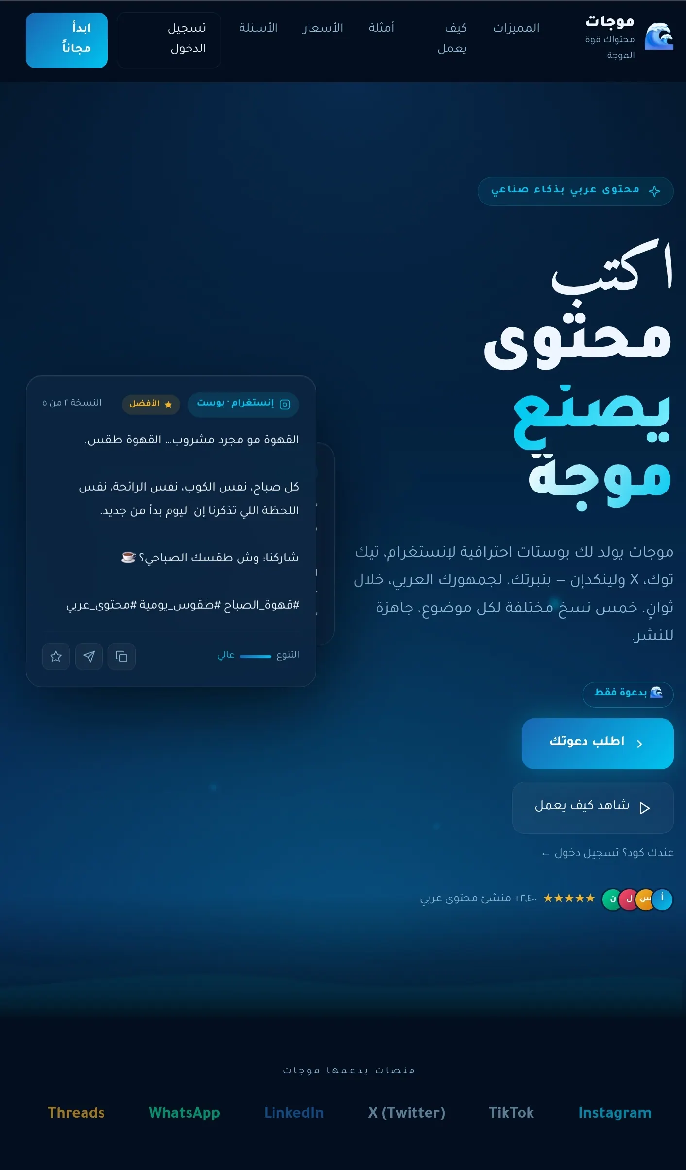 منصة موجات