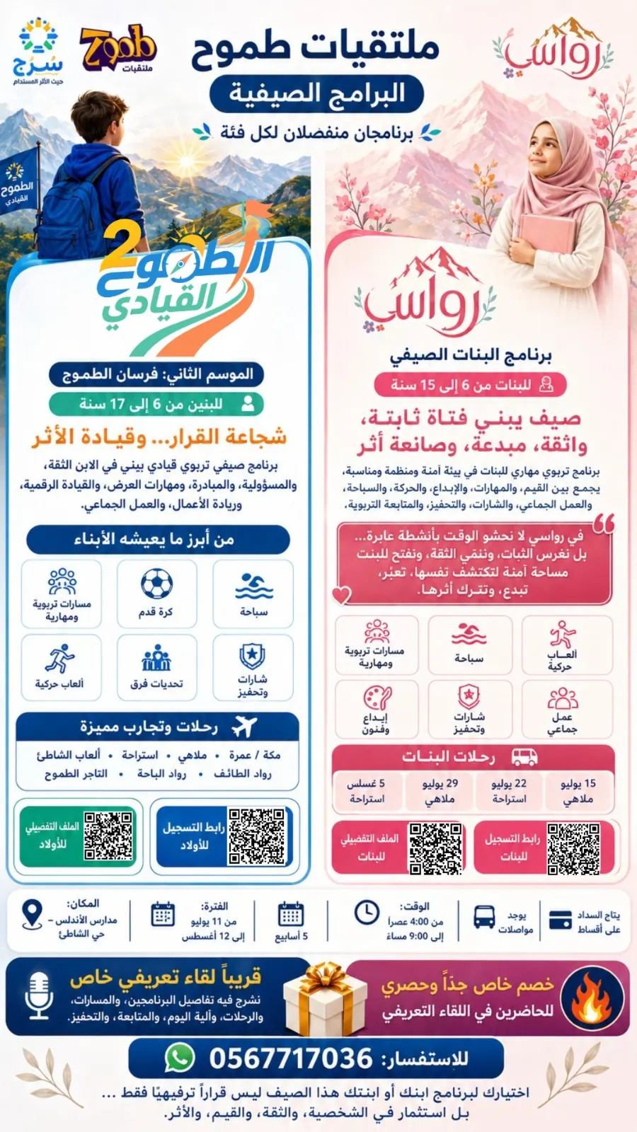 ملتقى صيفي للأولاد والبنات منفصلين
