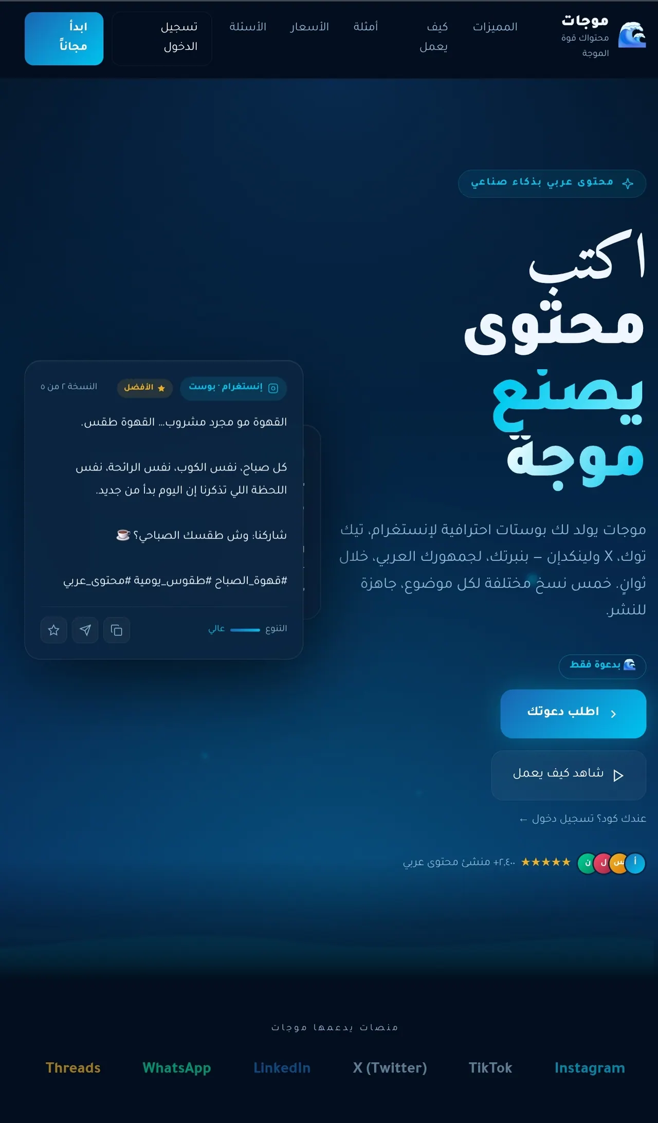 منصة موجات