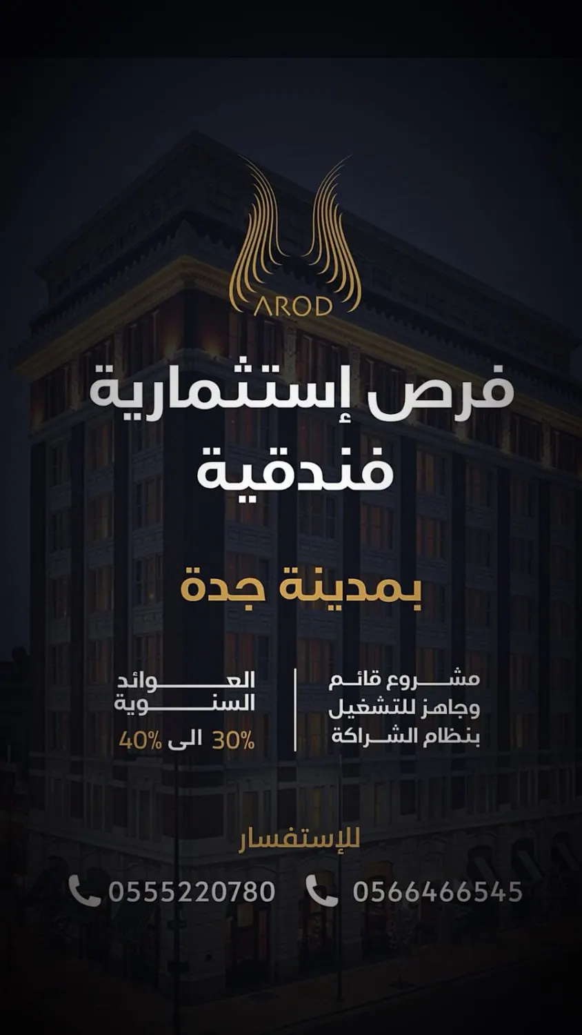 مشروع استثماري مساهمة