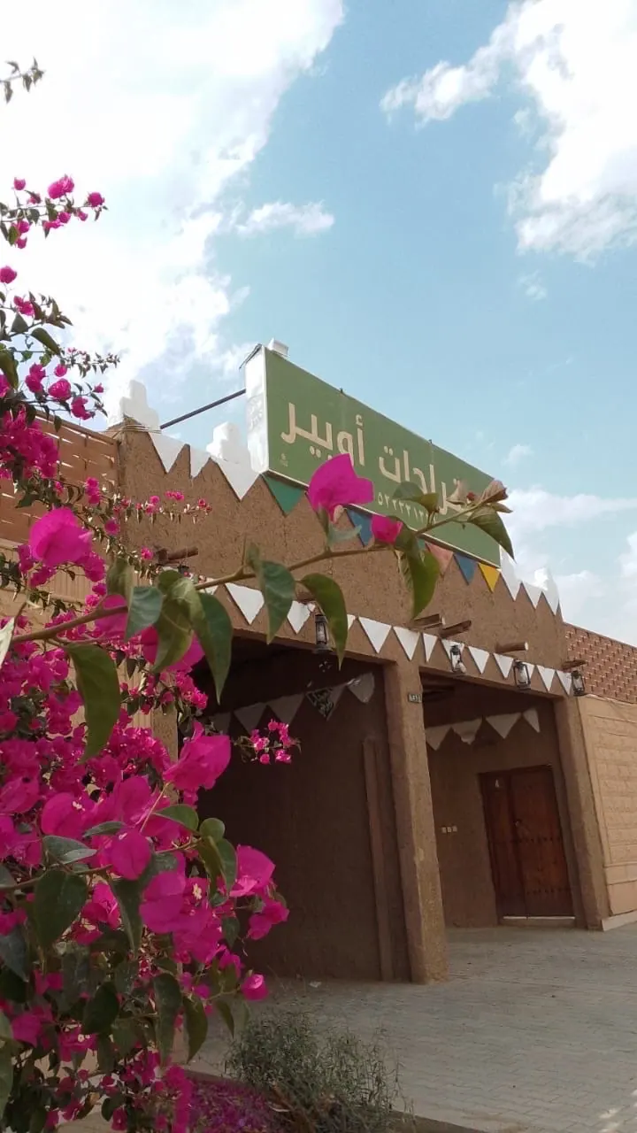 استراحة قائمة لاستثمار