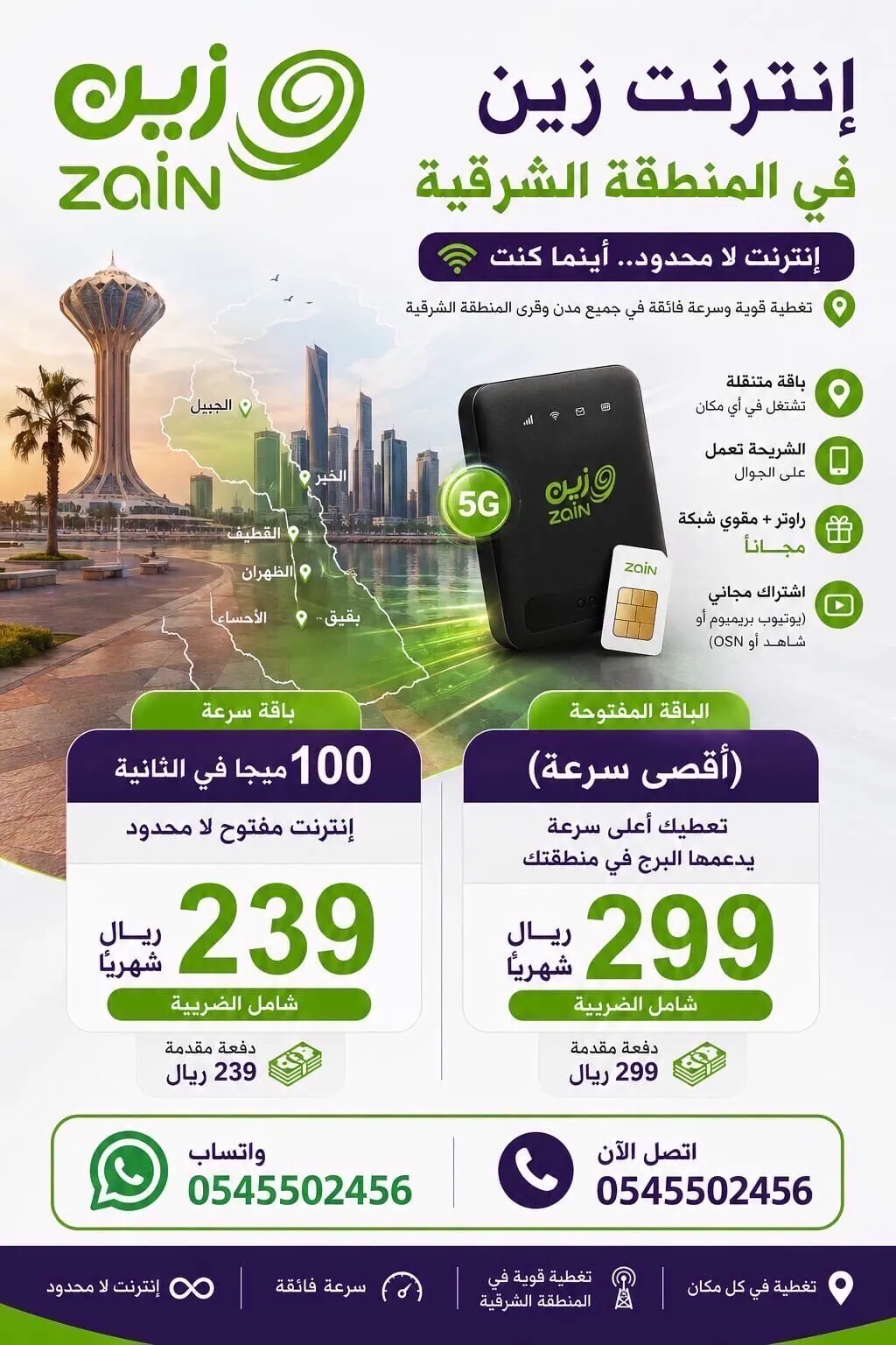 اقوي عروض الانترنت 
