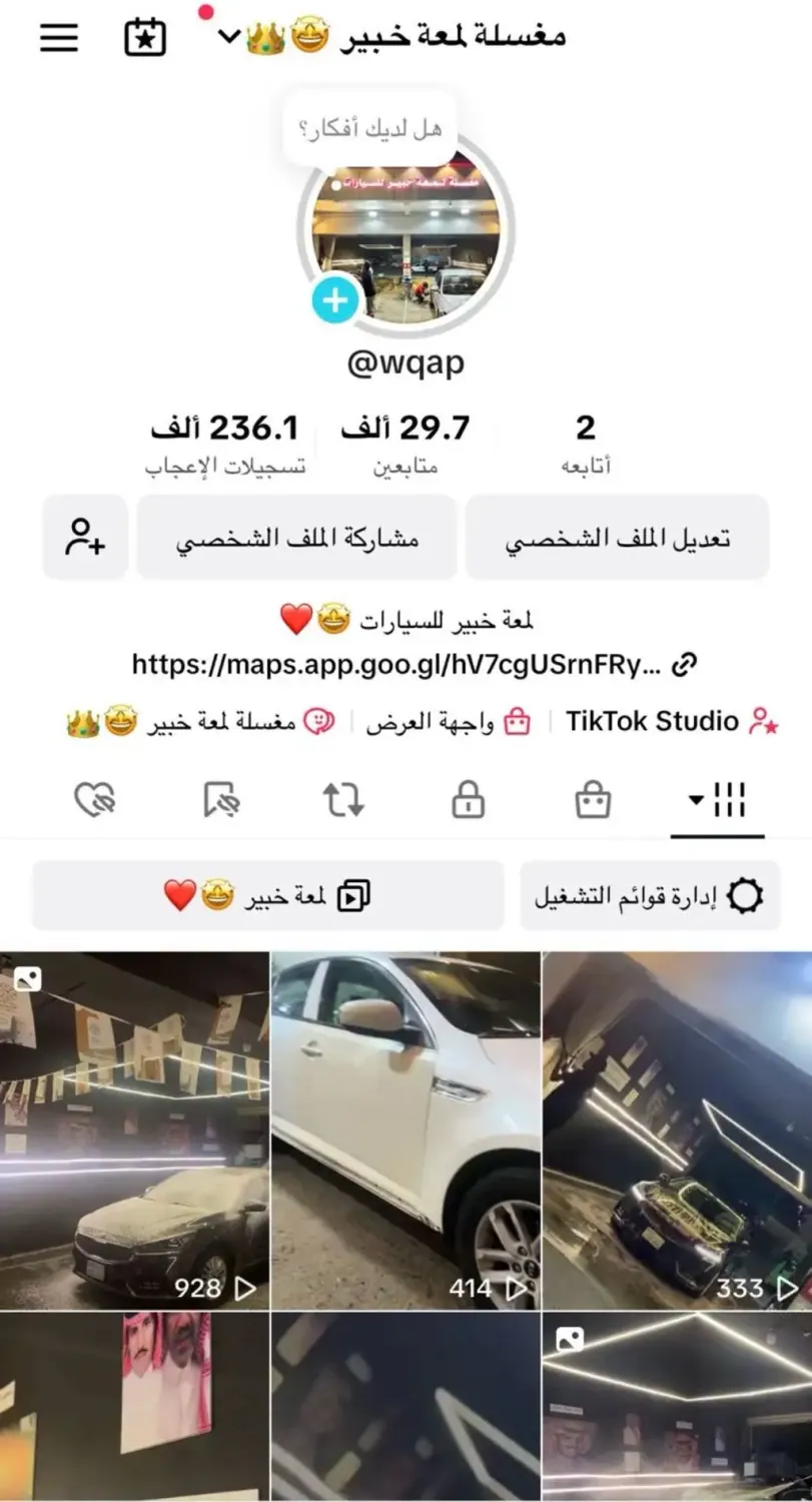 مغسلة سيارة لتقبيل