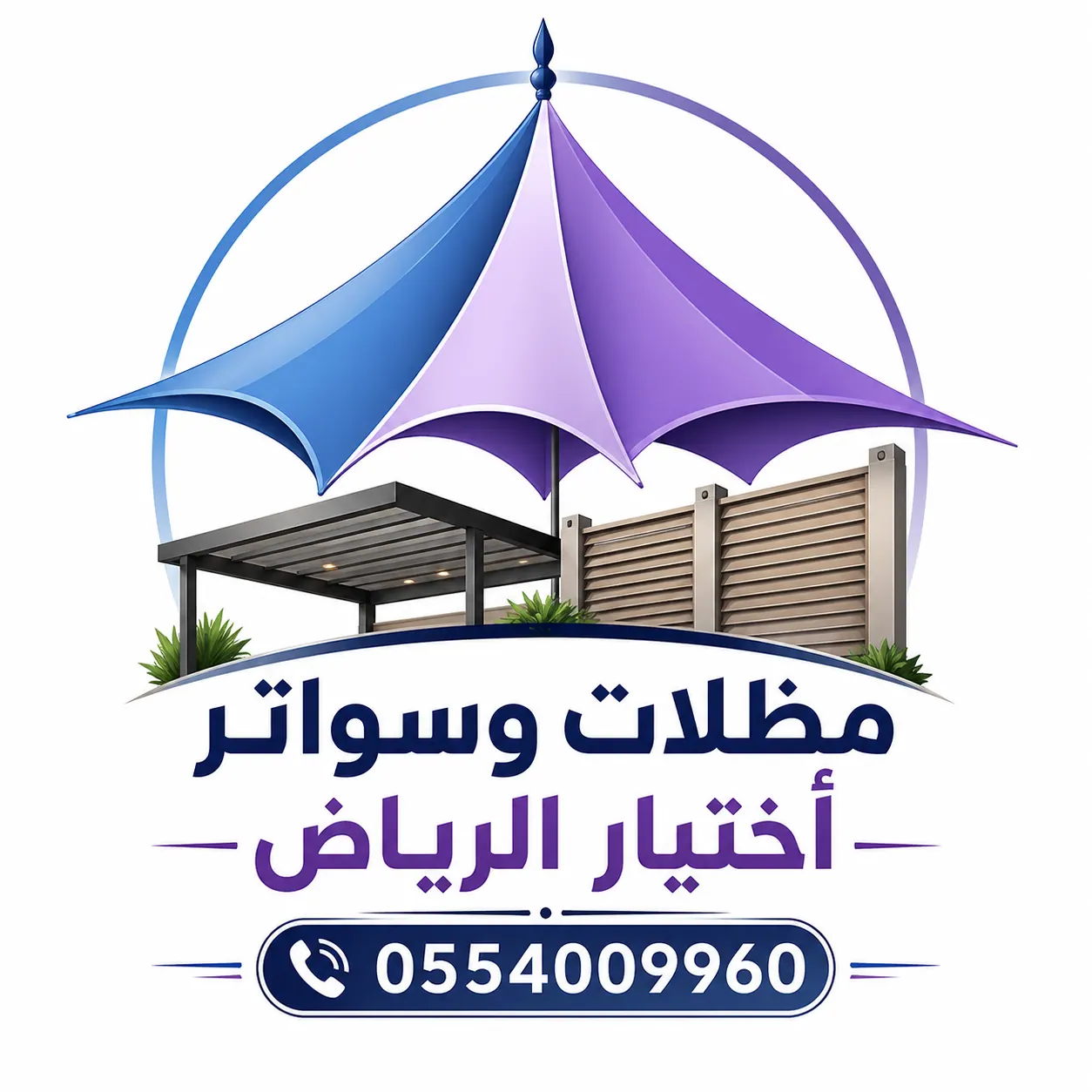 ابتكارمظلات وسواتر الاختيارالاول 0114996351 مظلات,سواتر,هناجر,قرميد,مستودعات,تخفيضات