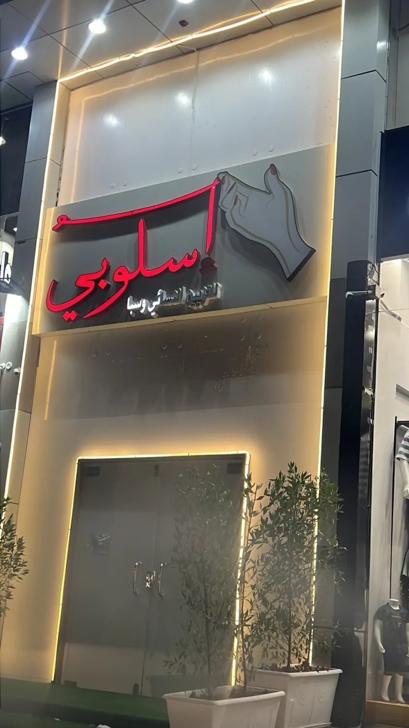 مشغل نسائي للبيع