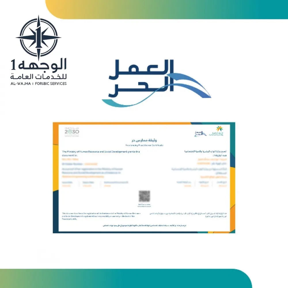 اصدار وثيقة العمل الحر