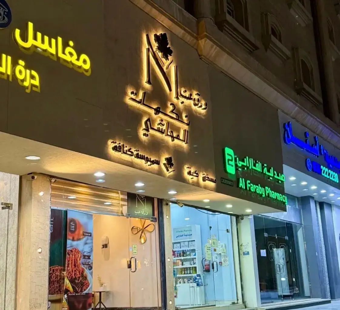 محل ورق عنب للبيع في الدمام