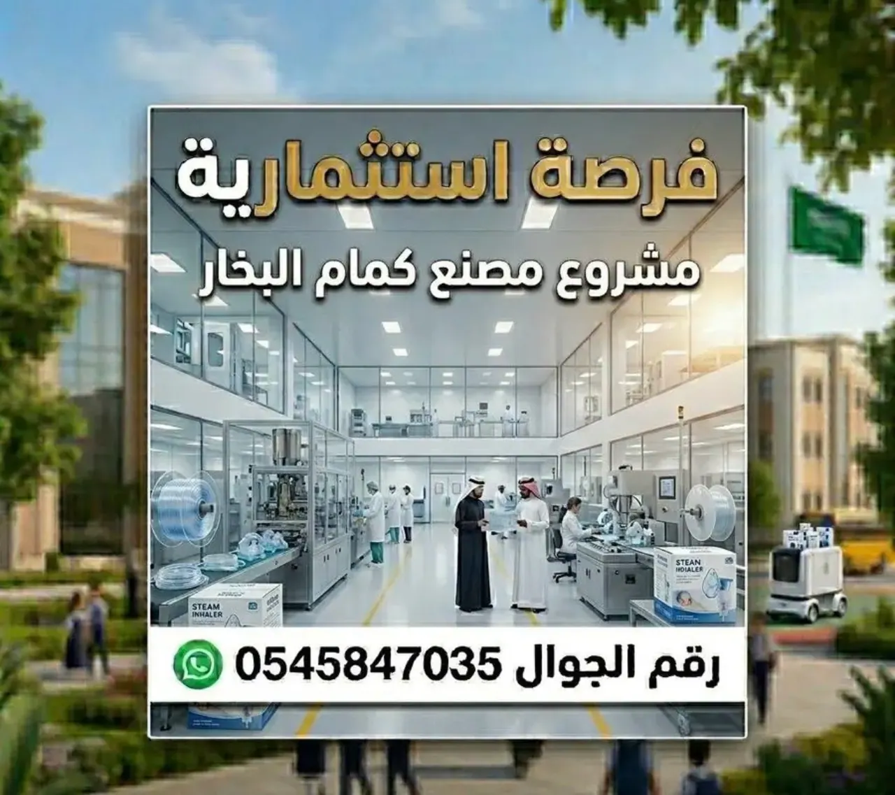 فرصة استثمارية 