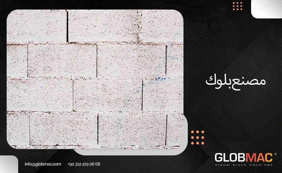 لأصحاب مصانع البلوك فقط فكره غير مسبوقه