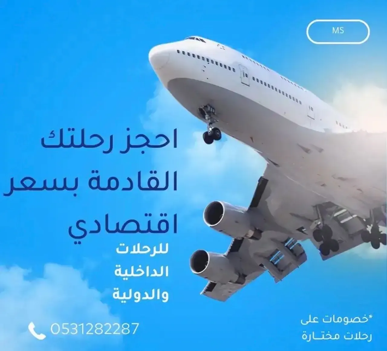 حجز طيران
