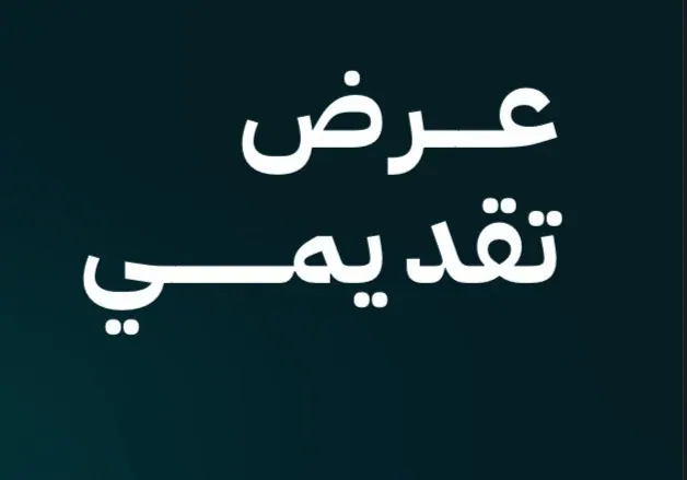 فرصة استثمارية سعودية جاهزة للانطلاق