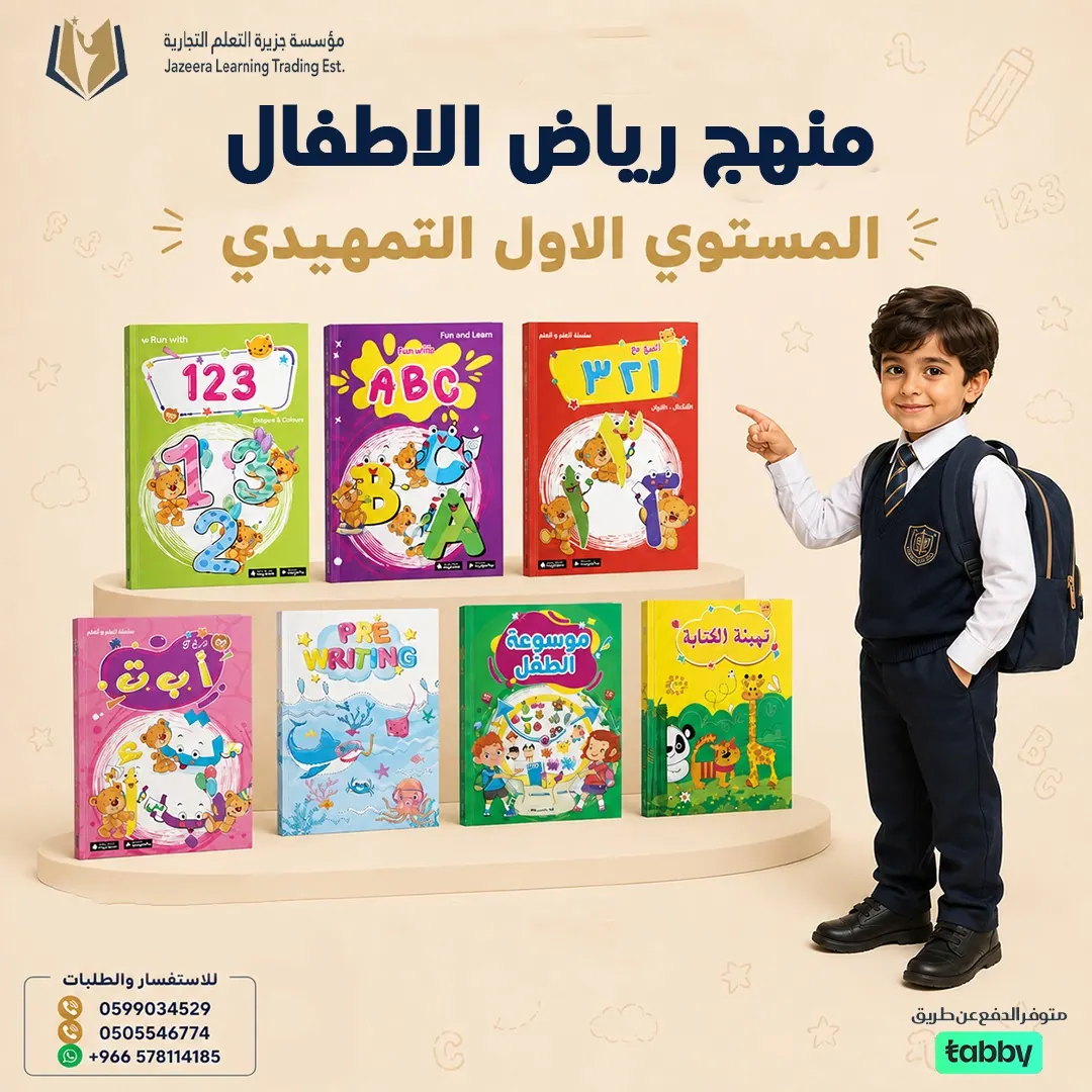 المستوى الأول التمهيدي 7 كتب