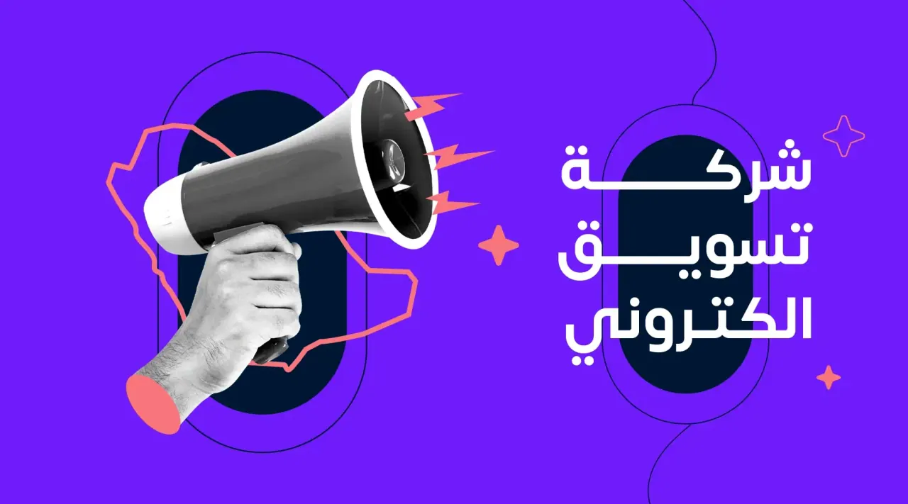 مطلوب شريك في شركة تسويق رقمي وتقنية معلومات