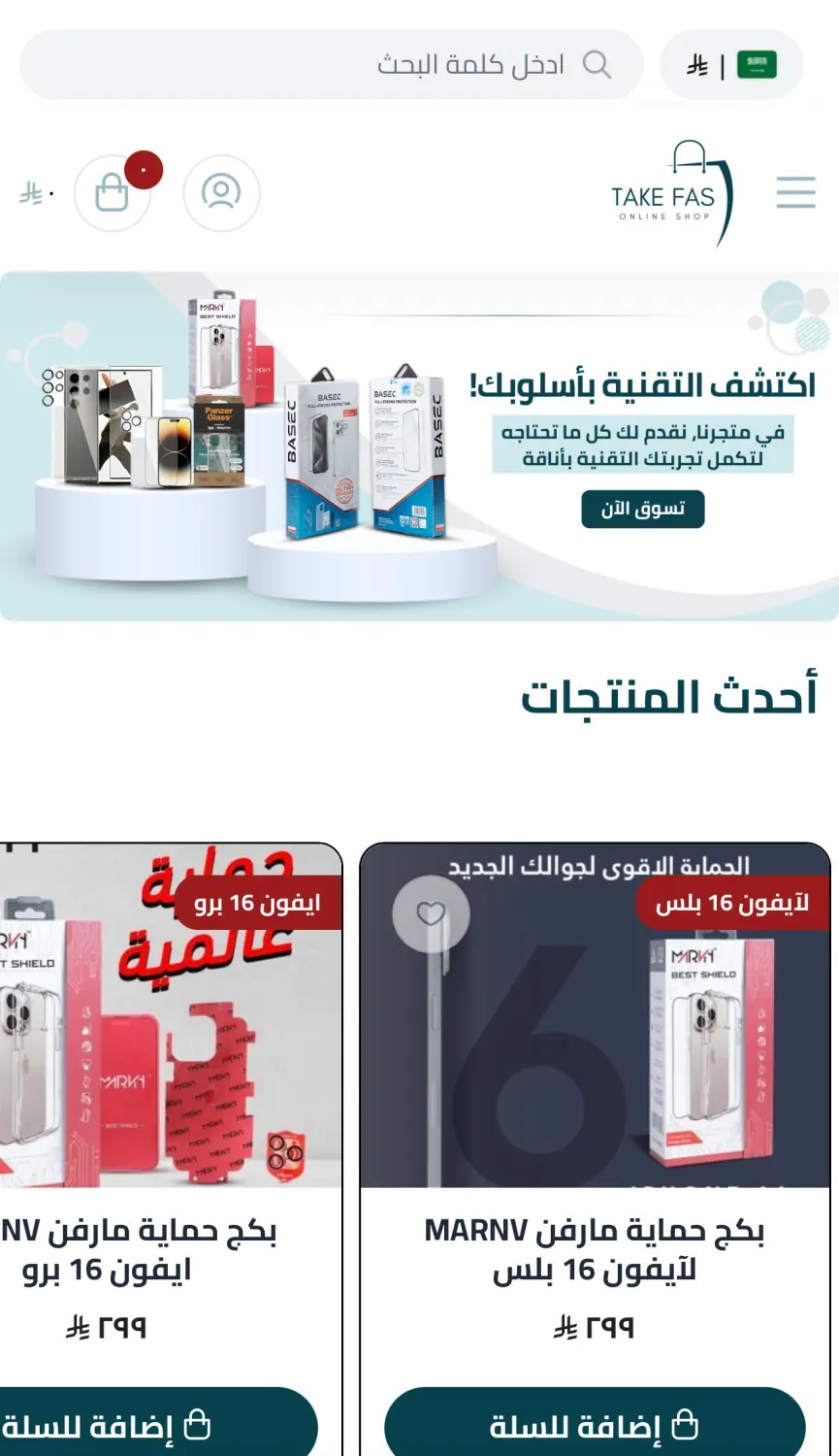 متجر ألكتروني جاهز مع بضاعته للبيع