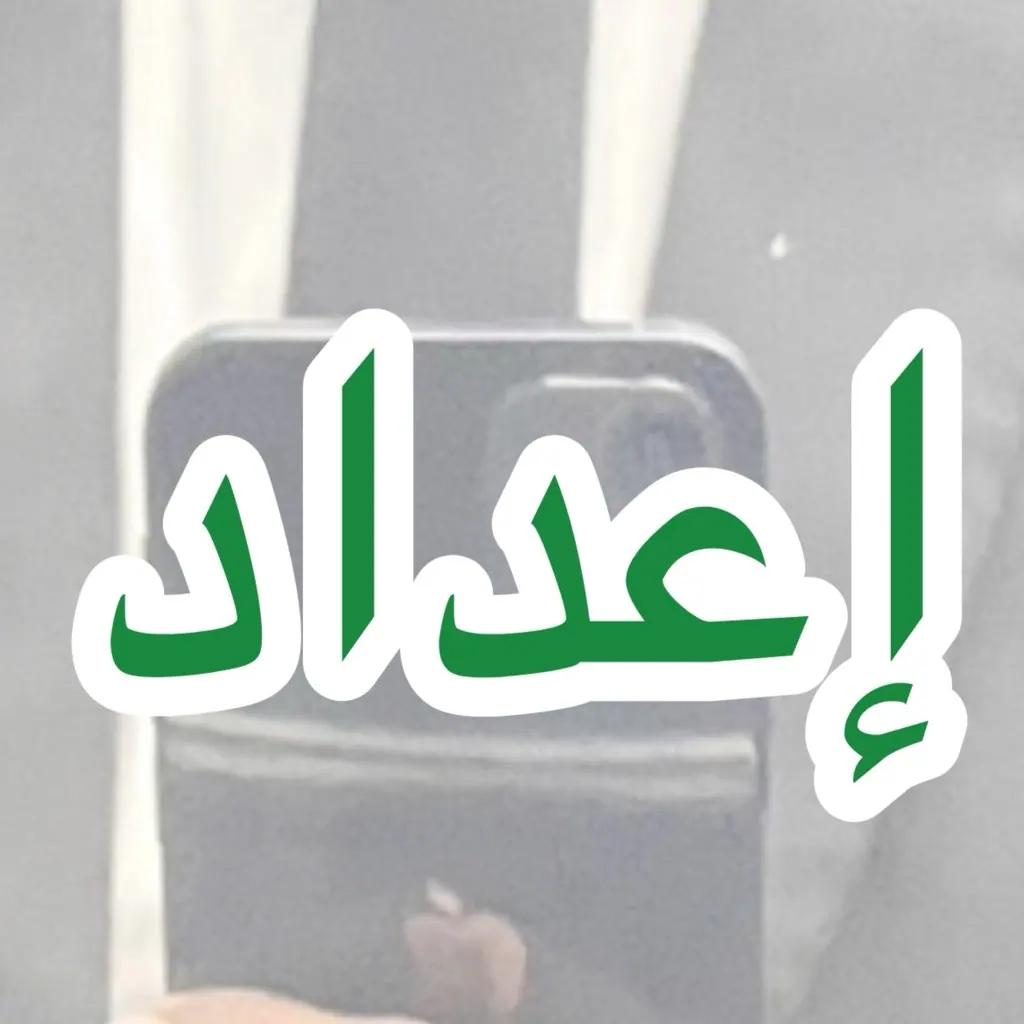الرياض