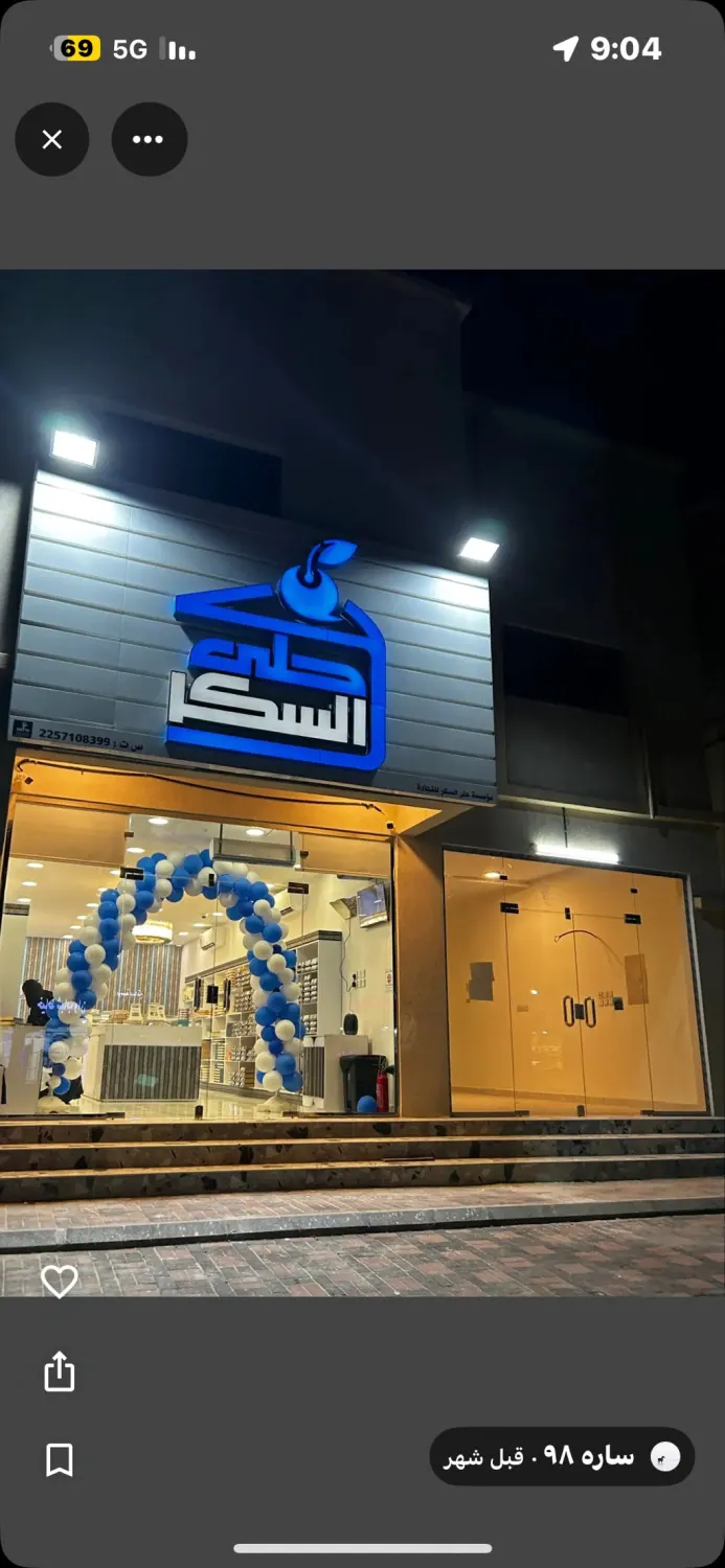 حلى السكر