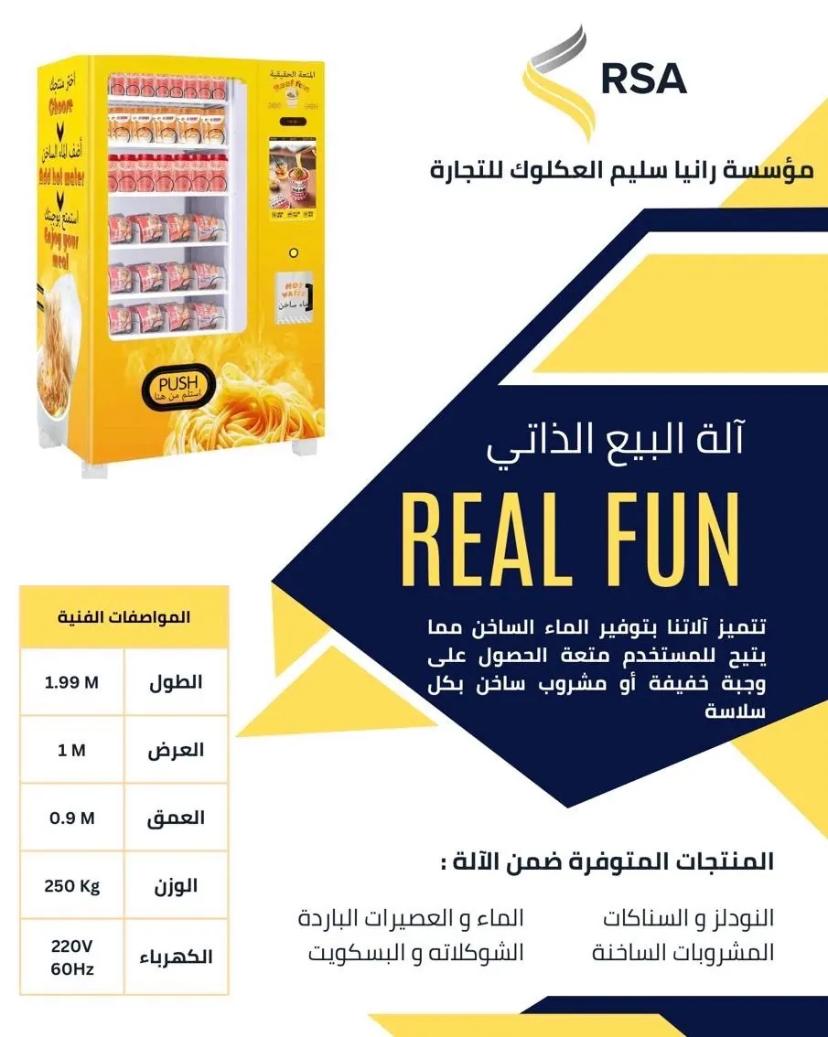 ماكينة بيع ذاتي