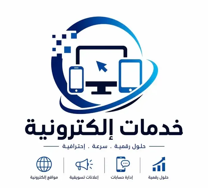 خدمات إلكترونية للتجار وأصحاب المشاريع