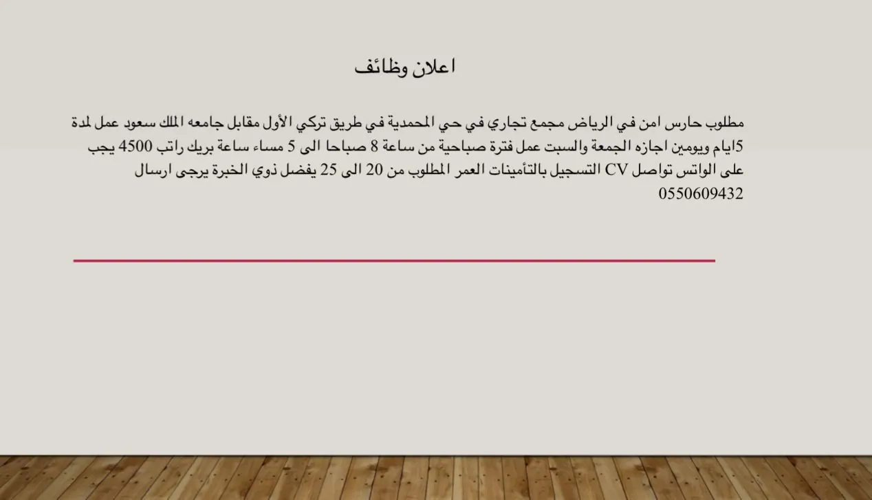 اعلان وظائف حارس امن